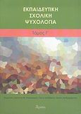 Εκπαιδευτική σχολική ψυχολογία, , , Ατραπός, 2006