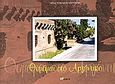 Θυμάμαι στο Αργέντικο, , Τομάζου - Τέττερη, Λίνα, Άλφα Πι, 2005