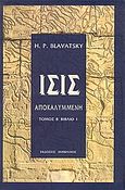 Ίσις αποκαλυμμένη, , Blavatsky, Helena Petrovna, Ιάμβλιχος, 2001