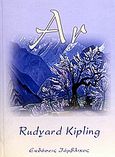 Αν, , Kipling, Rudyard - Joseph, 1865-1936, Ιάμβλιχος, 1996