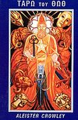Ταρώ του Θωθ, , Crowley, Aleister, Ιάμβλιχος, 1992