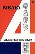 Βιβλίο τέσσερα, , Crowley, Aleister, Ιάμβλιχος, 1992