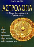 Αστρολογία, Η τέχνη κατάστρωσης ωροσκοπίου, Κάσσα, Όλγα, Ιάμβλιχος, 2002