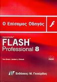 Ο επίσημος οδηγός του Macromedia Flash Professional 8, , Green, Tom, Γκιούρδας Μ., 2006