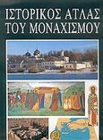 Ιστορικός άτλας του μοναχισμού, , Laboa, Juan Maria, Καρακώτσογλου, 2006