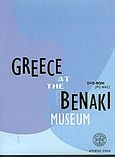 Greece at the Benaki Museum, , Δεληβορριάς, Άγγελος, Μουσείο Μπενάκη, 2004