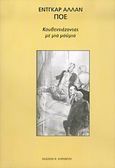 Κουβεντιάζοντας με μια μούμια, , Poe, Edgar Allan, 1809-1849, Κοροντζής, 2005