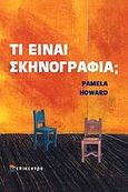 Τι είναι σκηνογραφία;, , Howard, Pamela, Επίκεντρο, 2006