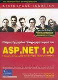 Πλήρες εγχειρίδιο προγραμματισμού του ASP.NET 1.0, , Συλλογικό έργο, Γκιούρδας Β., 2006