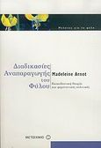 Διαδικασίες αναπαραγωγής του φύλου, Εκπαιδευτική θεωρία και φεμινιστικές πολιτικές, Arnot, Madeleine, Μεταίχμιο, 2006