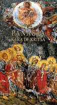 L' eglise de Panagia Kera de Kritsa, , Μυλοποταμιτάκη, Κατερίνα Κ., Mystis Editions, 2005