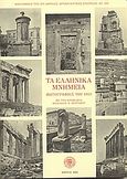 Τα ελληνικά μνημεία, Φωτογραφίες του 1910, , Η εν Αθήναις Αρχαιολογική Εταιρεία, 2004