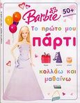 Barbie: Το πρώτο μου πάρτι, , , Ελληνικά Γράμματα, 2005