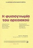 Η φυσιογνωμία του αρχειακού, , Συλλογικό έργο, Ελληνική Αρχειακή Εταιρεία, 1991
