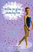 Το κρυφό όνειρο της Πόπι, , Bryant, Ann, Άγκυρα, 2006