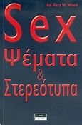 Sex, ψέμματα και στερεότυπα, , Wood, Gary W., Lector, 2006