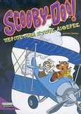 Scooby-Doo: Περιπέτεια στους αιθέρες, , Gelsey, James, Ελληνικά Γράμματα, 2006