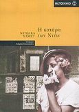 Η κατάρα των Ντέιν, , Hammett, Dashiell, 1894-1961, Μεταίχμιο, 2006