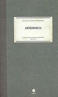 Διοσημεία, , Παντελιάς, Μίλτος, Κέδρος, 2006