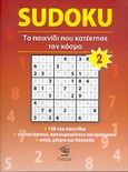 Sudoku 2, Το παιχνίδι από την Ιαπωνία που κατέκτησε τον κόσμο, , Γνώση, 2005