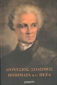 Ποιήματα και πεζά, , Σολωμός, Διονύσιος, 1798-1857, Γράμματα, 2006