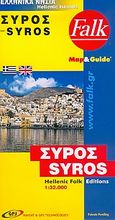 Σύρος, , , Hellenic Falk Editions, 2005