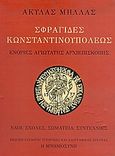 Σφραγίδες Κωνσταντινουπόλεως, Ενορίες Αγιωτάτης Αρχιεπισκοπής, Μήλλας, Ακύλας, Σύλλογος Ιστορικής και Λαογραφικής Έρευνας "Η Μνημοσύνη", 1996