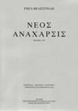 Νέος Ανάχαρσις, Τόμος τέταρτος, μεταφρασθείς τα μεν 32, 33 και 34 Κεφάλαια παρά του Γεωργίου Βεντότη Ζακυνθίου, τα δε 35, 36, 37, 38 και 39 παρά του Ρήγα Βελεστινλή Θετταλού, Barthelemy, Jean-Jacques, Επιστημονική Εταιρεία Μελέτης Φερών Βελεστίνου Ρήγα, 2006