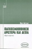 Παγκοσμιοποίηση, αριστερά και δεξιά, Τρία κείμενα, Μουζέλης, Νίκος Π., ΙΣΤΑΜΕ, 2004