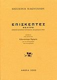 Επισκέπτες, Θέατρο: Πρώτο Κρατικό Βραβείο, Ισλανδία 1961, Magnusson, Sigurdur, Εκδόσεις Βαρβάκη, 2002