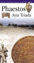 Phaestos, Ayia Triada, Καλογεράκη, Στέλλα, Mediterraneo Editions, 2004