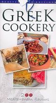 Greek Cookery, 200 Mediterranean Flavours, Καλογεράκη, Στέλλα, Mediterraneo Editions, 2006