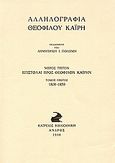 Αλληλογραφία Θεόφιλου Καΐρη, Επιστολαί προς Θεόφιλον Καΐρην 1808-1839, , Καΐρειος Βιβλιοθήκη, 1998