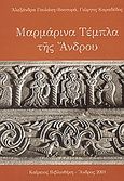 Μαρμάρινα τέμπλα της Άνδρου, , Γουλάκη - Βουτυρά, Αλεξάνδρα, Καΐρειος Βιβλιοθήκη, 2001