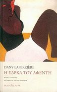 Η σάρκα του αφέντη, Μυθιστόρημα, Laferriere, Dany, 1953, Άγρα, 2006
