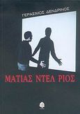 Ματίας Ντελ Ρίος, Από τη Σαραγόσα στην Αττάλεια, Δενδρινός, Γεράσιμος Γ., Κέδρος, 2006