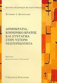 Δημοκρατία, κοινωνικό κράτος και Σύνταγμα στην ύστερη νεωτερικότητα, , Κοντιάδης, Ξενοφών Ι., Εκδόσεις Παπαζήση, 2006