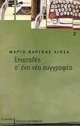 Επιστολές σ' ένα νέο συγγραφέα, , Vargas Llosa, Mario, 1936-, Εκδόσεις Καστανιώτη, 2006