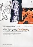 Οι κόρες της Πανδώρας, Οι απαρχές του ευρωπαϊκού μισογυνισμού: Μια επιστημονική μελέτη για την γυναίκα στον αρχαίο ελληνικό πολιτισμό, Κατούντα, Σύλβια, Εκδόσεις Καστανιώτη, 2006