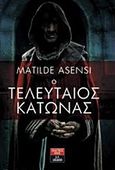 Ο τελευταίος Κάτωνας, , Asensi, Matilde, Εκδοτικός Οίκος Α. Α. Λιβάνη, 2017