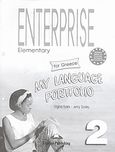 Enterprise Elementary 2, My Language Portfolio, Evans, Virginia, Express Publishing, 2004
