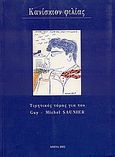 Κανίσκιον φιλίας, Τιμητικός τόμος για τον Guy - Michel Saunier, Συλλογικό έργο, Αναγνωστόπουλος, Βελισσάριος Σ., 2002