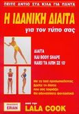 Η ιδανική δίαιτα για τον τύπο σας, , Cook, Lala, Erian, 2006
