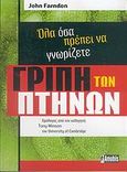 Γρίπη των πτηνών, Όλα όσα πρέπει να γνωρίζετε, Farndon, John, Anubis, 2006