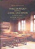 Turkish Policy Towards Greek Education in Istanbul 1923-1974, Secondary Education and Cultural Identity, Σαρίογλου, Ειρήνη, Ελληνικό Λογοτεχνικό και Ιστορικό Αρχείο (Ε.Λ.Ι.Α.), 2004