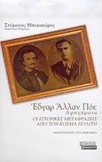 Έδγαρ Άλλαν Πόε, Αφηγήματα: Οι ιστορικές μεταφράσεις από τον Κοσμά Πολίτη, , Ελληνικά Γράμματα, 2006