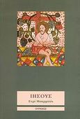 Ιησούς, , Barbusse, Henri, 1873-1935, Ουρανός [Εκδόσεις Ατραπός], 2006