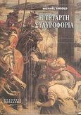 Η τέταρτη σταυροφορία, Τα γεγονότα και το ιστορικό πλαίσιο, Angold, Michael J., Παπαδήμας Δημ. Ν., 2006