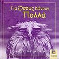 Για όσους κάνουν πολλά, , Greive, Bradley Trevor, Φυτράκης Α.Ε., 2006