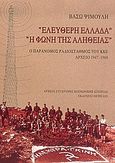 &quot;Ελεύθερη Ελλάδα&quot;, &quot;Η φωνή της αλήθειας&quot;, Ο παράνομος ραδιοσταθμός του ΚΚΕ: Αρχείο 1947-1968, Ψιμούλη, Βάσω, Θεμέλιο, 2006